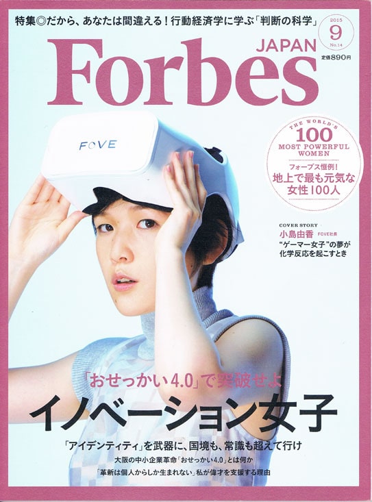 Forbes JAPAN 2015年9月号