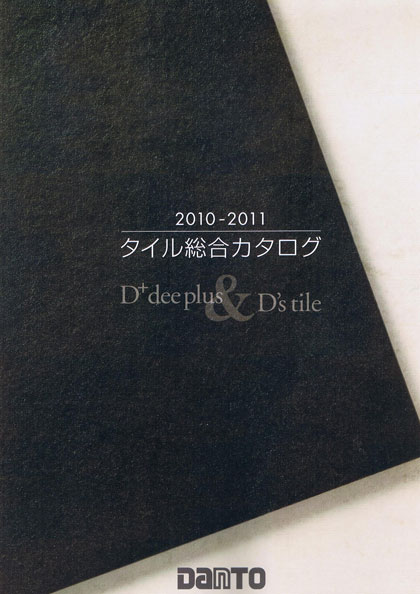 DANTOタイル総合カタログ2010-11